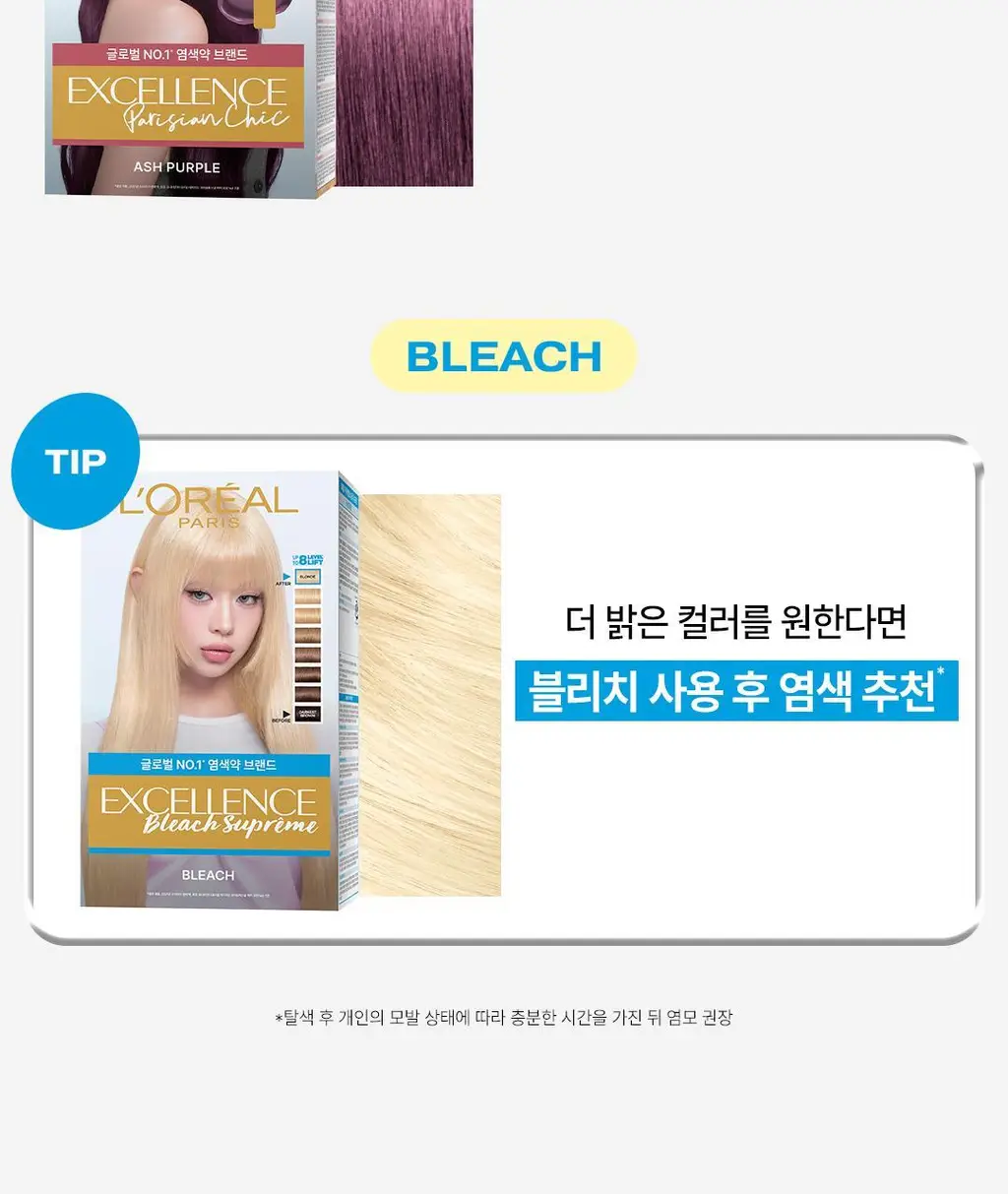 [선명한컬러ㅣ쉬운염색] 로레알파리 엑셀랑스 파리지앵시크 9 colors 상세페이지 13